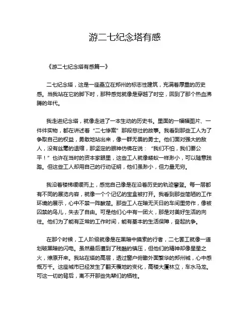 游二七纪念塔有感
