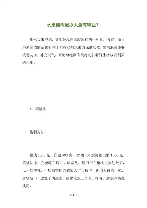 水果泡酒配方大全有哪些？