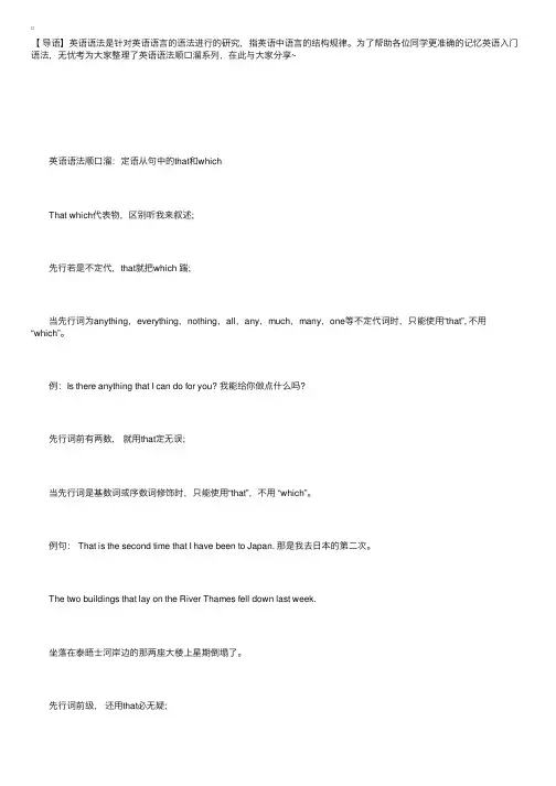 英语语法：定语从句中的that和which