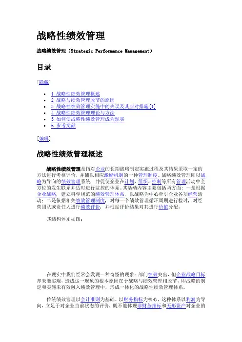 战略绩效管理