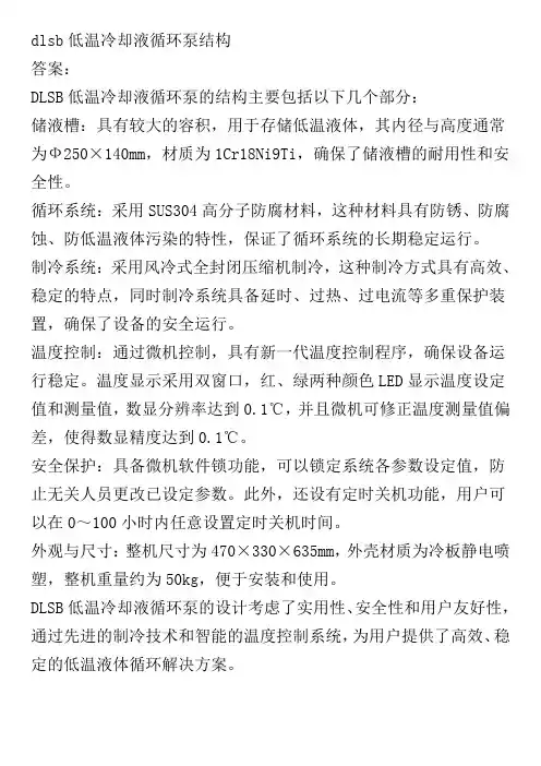 dlsb低温冷却液循环泵结构
