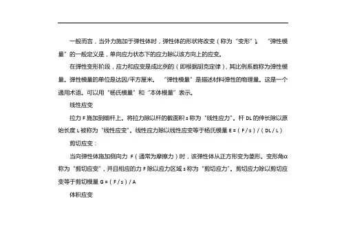 常用材料弹性模量