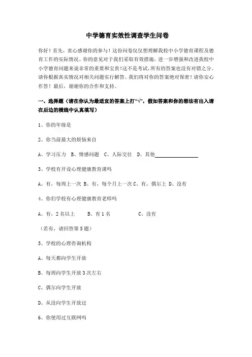 德育学生问卷调查