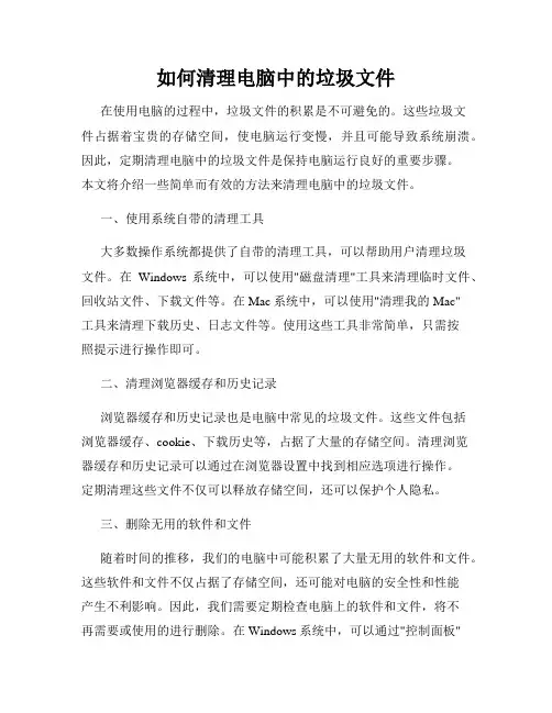 如何清理电脑中的垃圾文件
