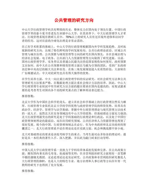 公共管理的研究方向