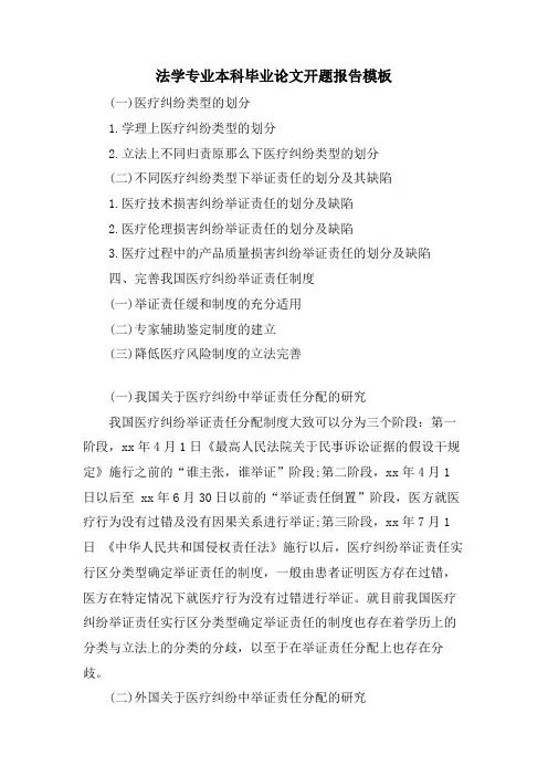 法学专业本科毕业论文开题报告模板2