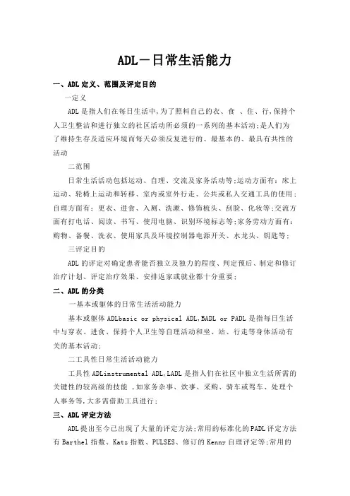 日常生活活动能力评定