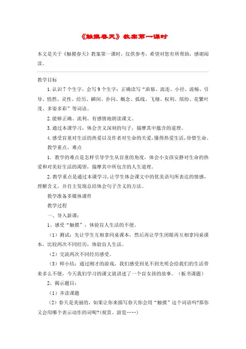 《触摸春天》教案第一课时_教案教学设计