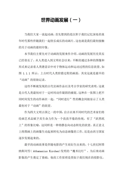 世界动画发展(一)