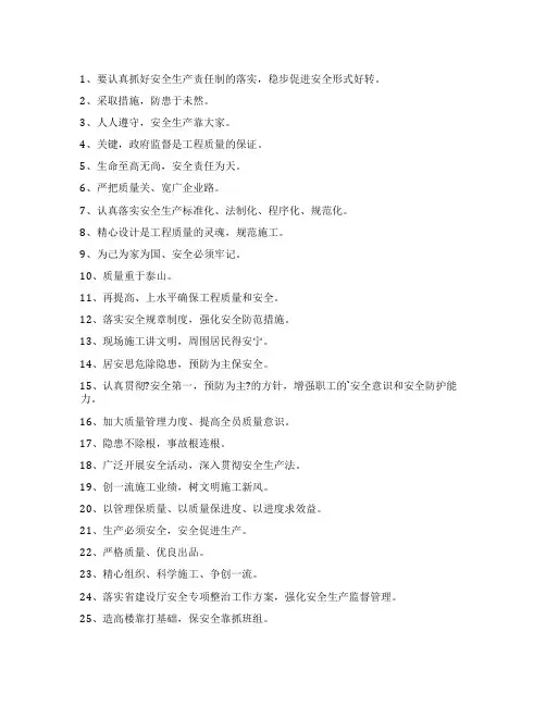 安全质量标准化标语口号大全