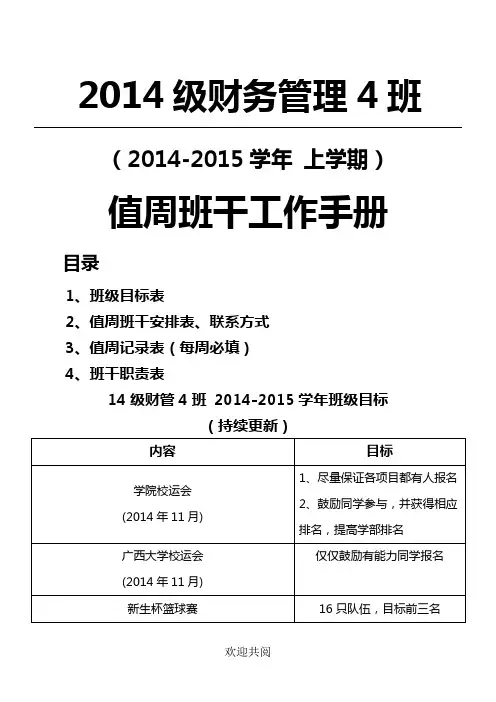 高校值周班干记录表