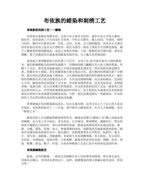 布依族的蜡染和刺绣工艺