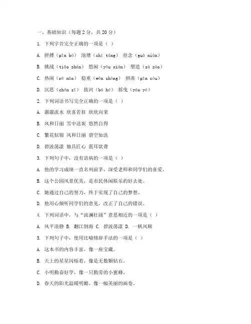 小学五年级试卷西师版语文