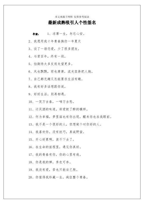 最新成熟吸引人个性签名