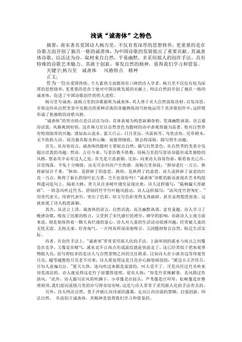 诚斋体