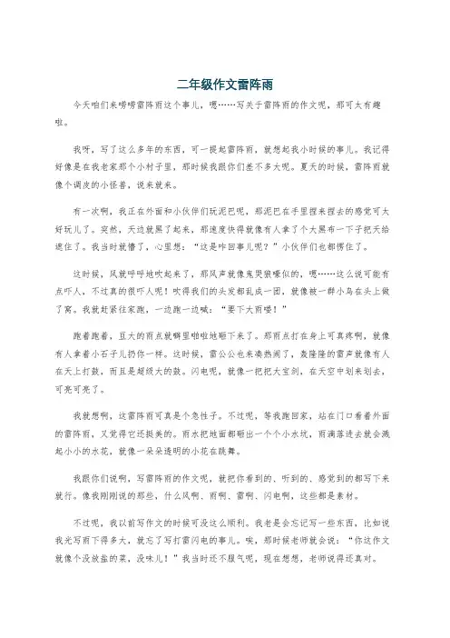 二年级作文雷阵雨