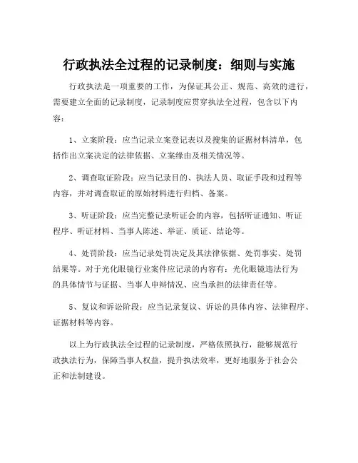 行政执法全过程的记录制度
