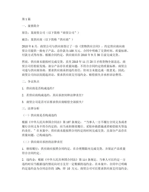商事争议法律分析案例(3篇)