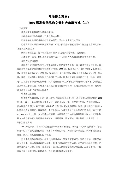 考场作文素材：届高考优秀作文素材大集萃宝典(二)
