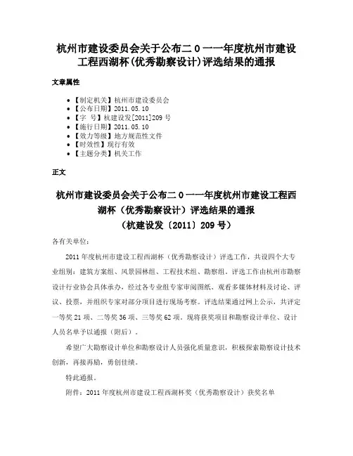 杭州市建设委员会关于公布二O一一年度杭州市建设工程西湖杯(优秀勘察设计)评选结果的通报