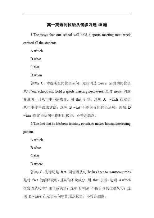 高一英语同位语从句练习题40题
