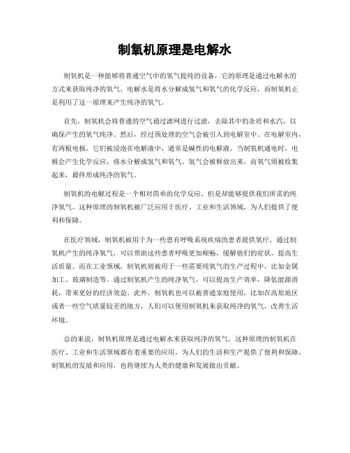 制氧机原理是电解水