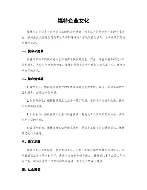 福特企业文化