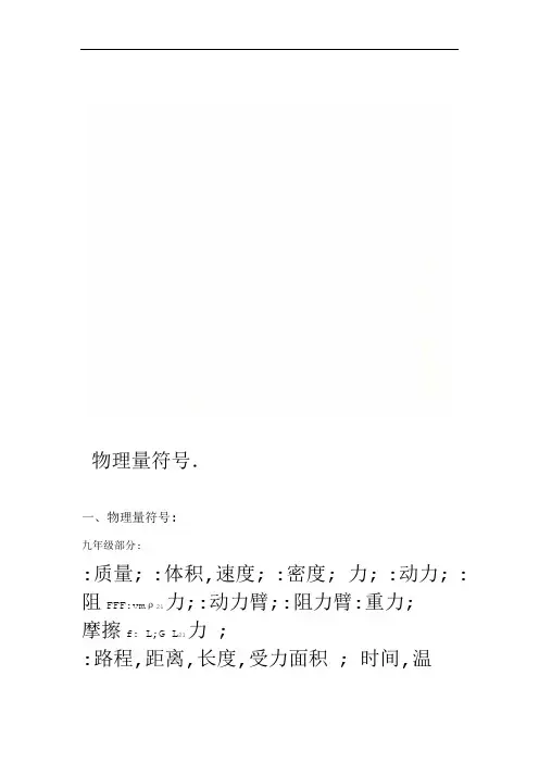 物理量符号