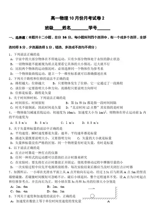 高一学年度下学期月考试卷10月卷