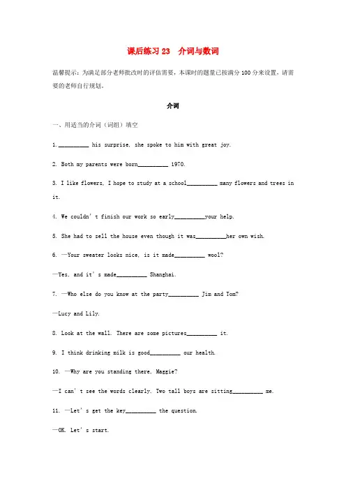 中考英语复习第二篇中考语法专项第23课介词与数词课后练习