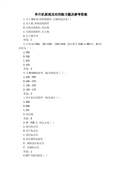 单片机原理及应用练习题及参考答案