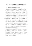 祁东一中简介 - 衡阳市人力资源和社会保障局