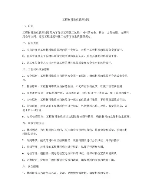 工程材料堆放管理制度
