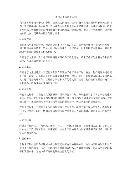 水包水工程施工案例