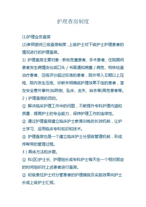 护理查房制度2