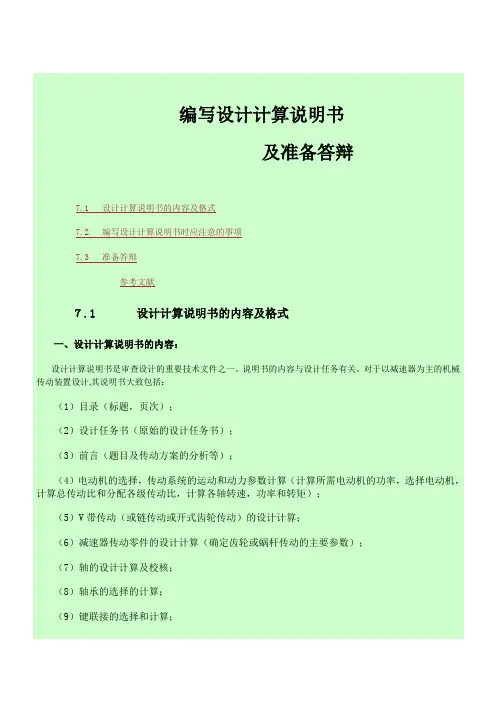编写设计计算说明书及准备答辩