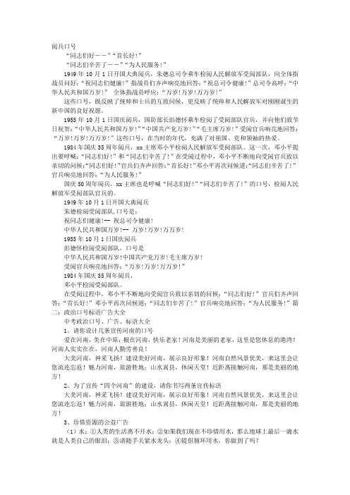 阅兵口号标语
