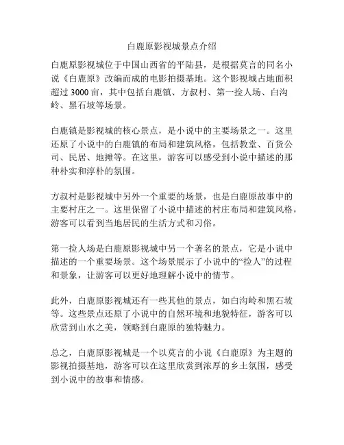 白鹿原影视城景点介绍
