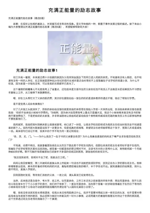 充满正能量的励志故事