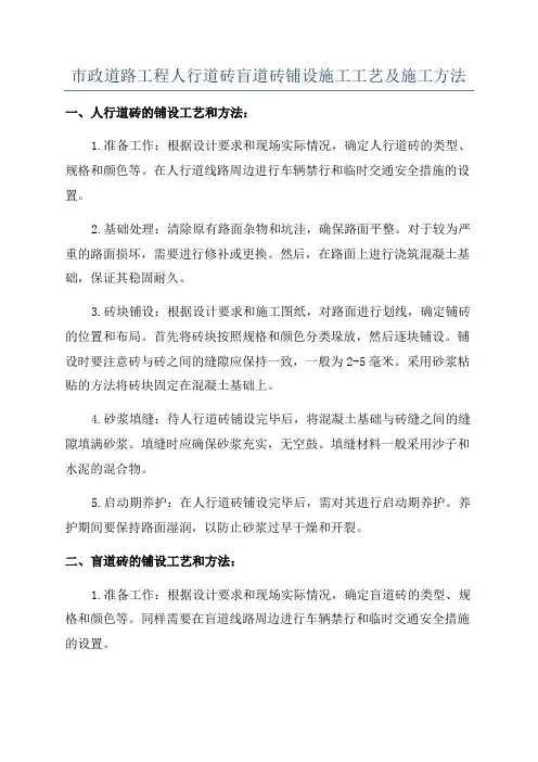 市政道路工程人行道砖盲道砖铺设施工工艺及施工方法