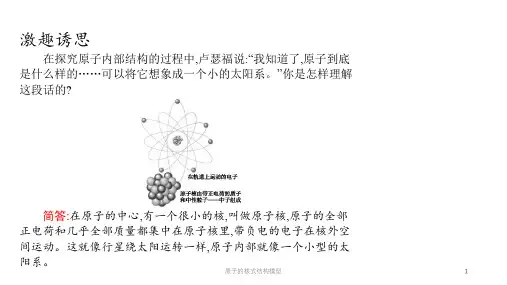 原子的核式结构模型课件
