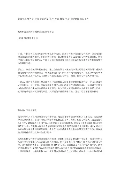 美国专利-警告函的最佳方法