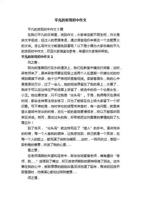平凡的发现初中作文