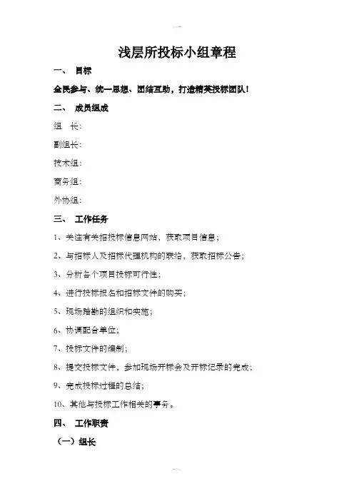投标小组章程