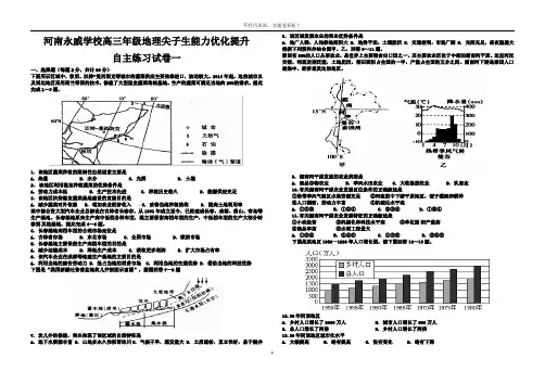 河南沁阳永威学校高三年级地理尖子生能力优化提升自主练习试卷二 (2)