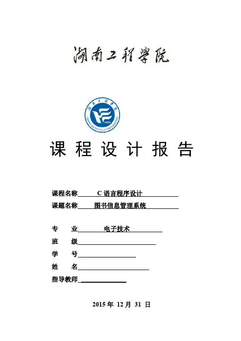 图书信息管理系统——C语言课程设计报告(1)