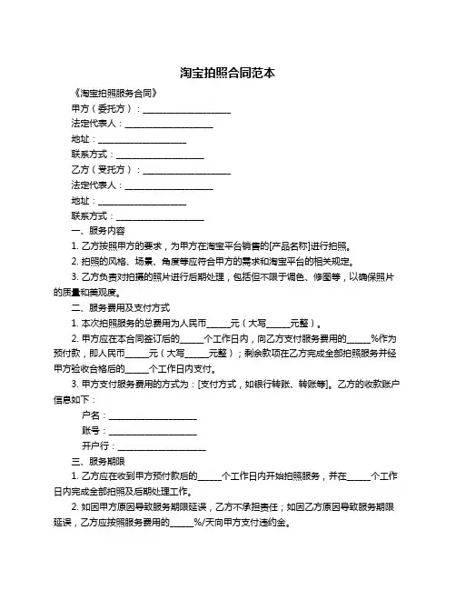 淘宝拍照合同范本