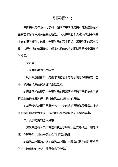中国美术史复习资料1(二)