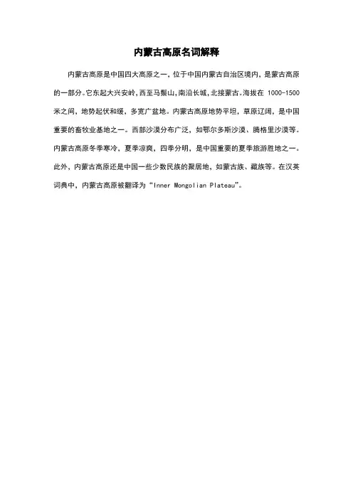 内蒙古高原名词解释