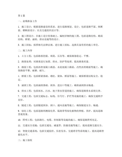 道路工程施工范围(3篇)